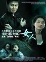 走出监狱的女人 (2006)