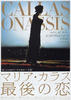 Callas e Onassis(2005)