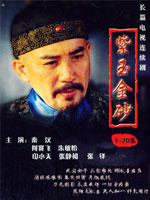 紫玉金砂 (2006)