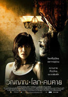 尸魂落魄The Spiritual World (2008)