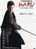 恶/Waru(2006)