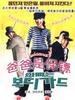 爸爸是保镖/Appaneun bodyguard(1995)