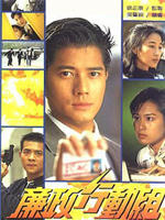 廉政行动组Wars Of Bribery (1996)