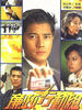 廉政行动组/Wars Of Bribery(1996)