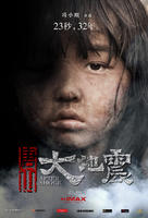 唐山大地震Tang Shan Earthquake (2010)