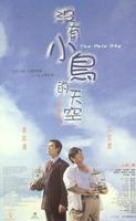 没有小鸟的天空Pale sky (1998)