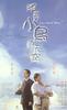 没有小鸟的天空/Pale sky(1998)