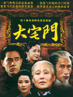 大宅门 (2001)