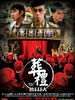 葬礼揸Fit人(2007)