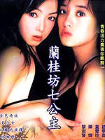 兰桂坊七公主'97 Lan Kwai Fong (1997)