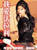 我爱法拉利/Wo ai Fa La Li(1994)