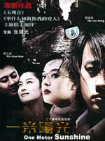 一米阳光One Meter Sunshine (2003)