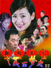张灯结彩之美丽梦想(2004)
