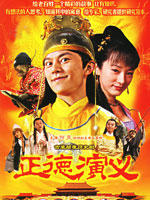 正德演义 (2005)