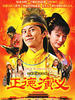正德演义(2005)