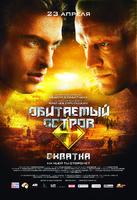 人烟之岛：战斗Obitaemyy ostrov: Skhvatka (2009)