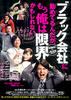 我在一家黑公司上班，已经快撑不下去了/Black gaisha ni tsutometerundaga, mou ore wa genkaikamo shirenai(2010)