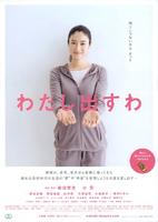 我买单Watashi dasuwa (2009)