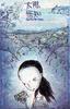 太阳无知/And Also the Eclipse(2003)