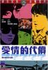 爱情的代价/Ai qing de dai jia(1970)