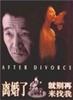 离婚了，就别再来找我/After Divorce