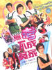 无考不成冤家/Let's Face It