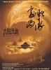 大闹天宫 上下集/The Monkey King