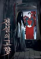 传说的故乡/The Evil Twin(2007)