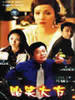 贻笑大方(2000)