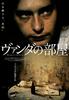 范黛的小室/No Quarto da Vanda(2000)