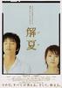 解夏/Gege(2004)
