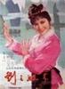 刘三姐/Third sister liu(1978)