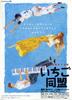 一五同盟/Ichigo domei(1997)