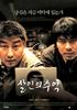 杀人回忆/Memories of Murder(2003)