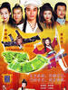 女侠丁叮当(2003)