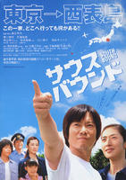 南方大作战South Bound (2007)