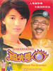 祖先开眼/Thank You Grandpa(2001)