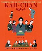 母亲Kah-chan (2001)