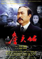詹天佑Zhan tianyou (2000)