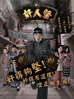 奸人坚Man don't cry (2007)