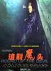 追剿魔头Round Up the Devil(2003)