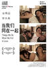 当我们同在一起/Things We Do When We Fall in Love(2007)