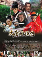 大唐游侠传 (2007)