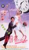缘分有Take 2/Love Correction