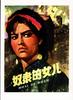 奴隶的女儿/Slave's daughter(1978)