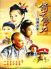 倚天钦差(2004)