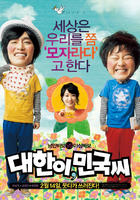 大韩与民国/Smiling Fool(2008)