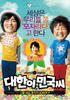 大韩与民国/Smiling Fool(2008)