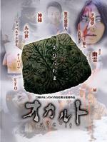 超自然谋杀Okaruto (2009)