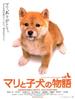 玛丽和幼犬的故事/A Tale of Mari and Three Puppies(2007)